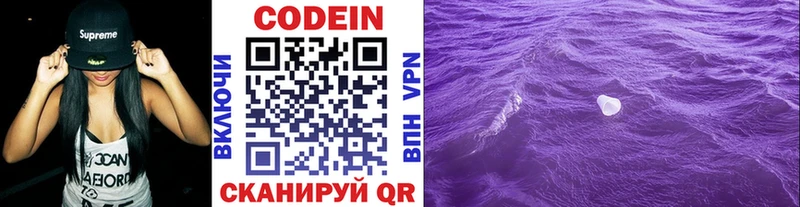 Кодеиновый сироп Lean Purple Drank  Купить закладки  Шумиха 