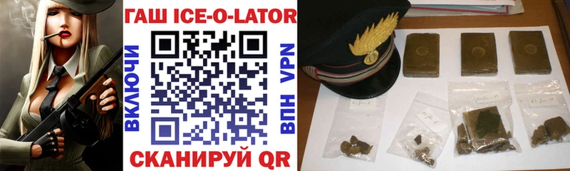 ГАШИШ ice o lator  Купить  Шумиха 
